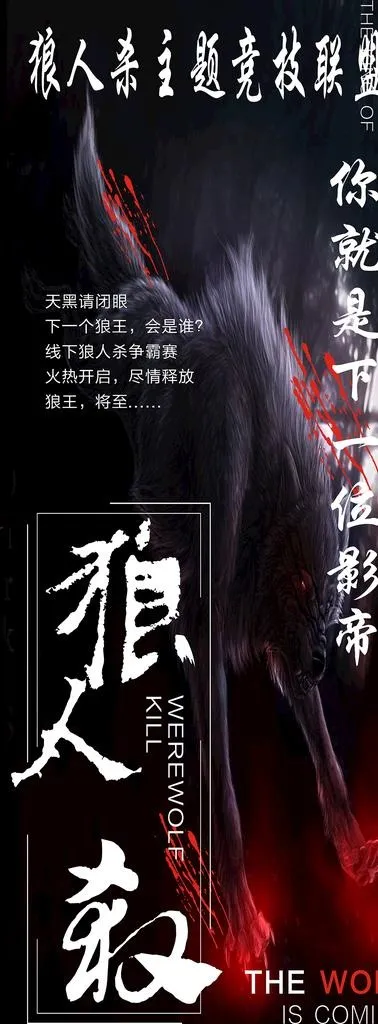 狼人杀图片cdr矢量模版下载