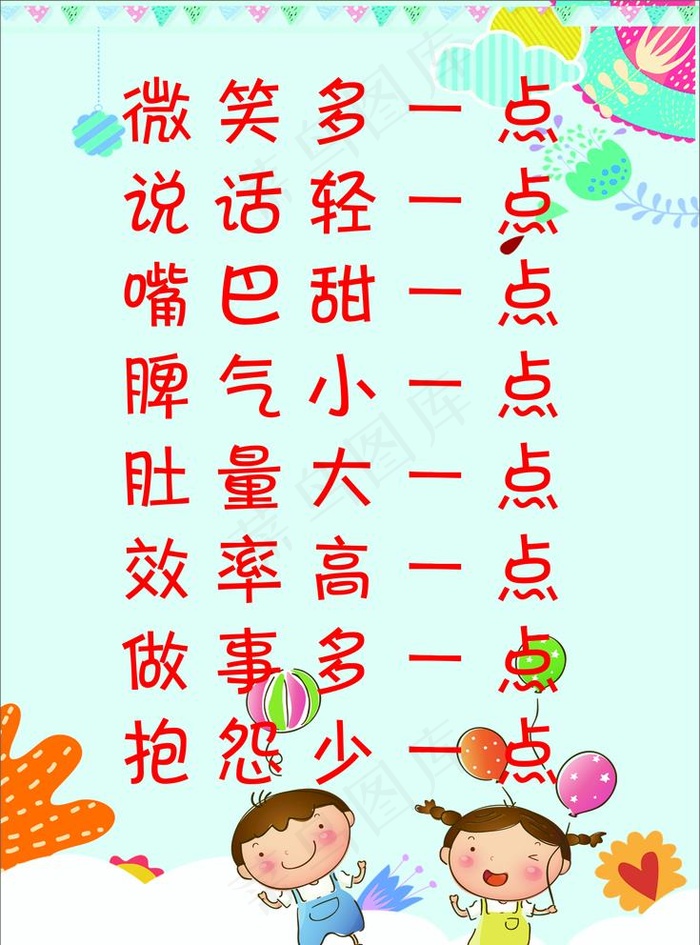 礼貌寄语 礼貌用语 礼貌待人图片cdr矢量模版下载