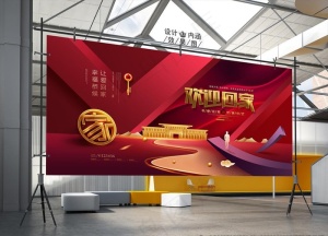 欢迎回家图片