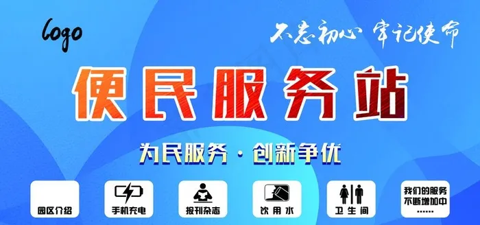 便民服务站图片psd模版下载