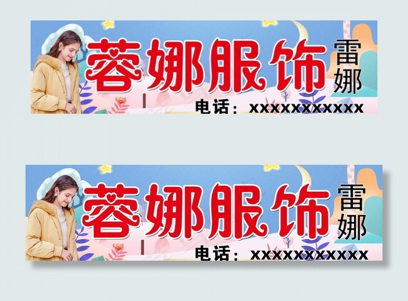 服饰门头图片(7874X2362(DPI:40))psd模版下载