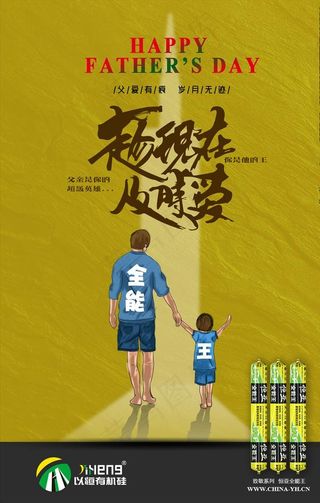 父亲节海报图片