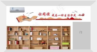图书室文化墙图片