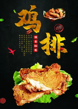 美味炸鸡排图片