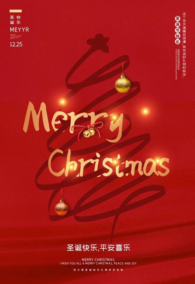 圣诞海报图片(4724X7087(DPI:200))psd模版下载