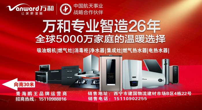 万和电器图片(2835X1644(DPI:72))psd模版下载