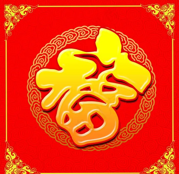 福字图片(4500X4500(DPI:300))psd模版下载