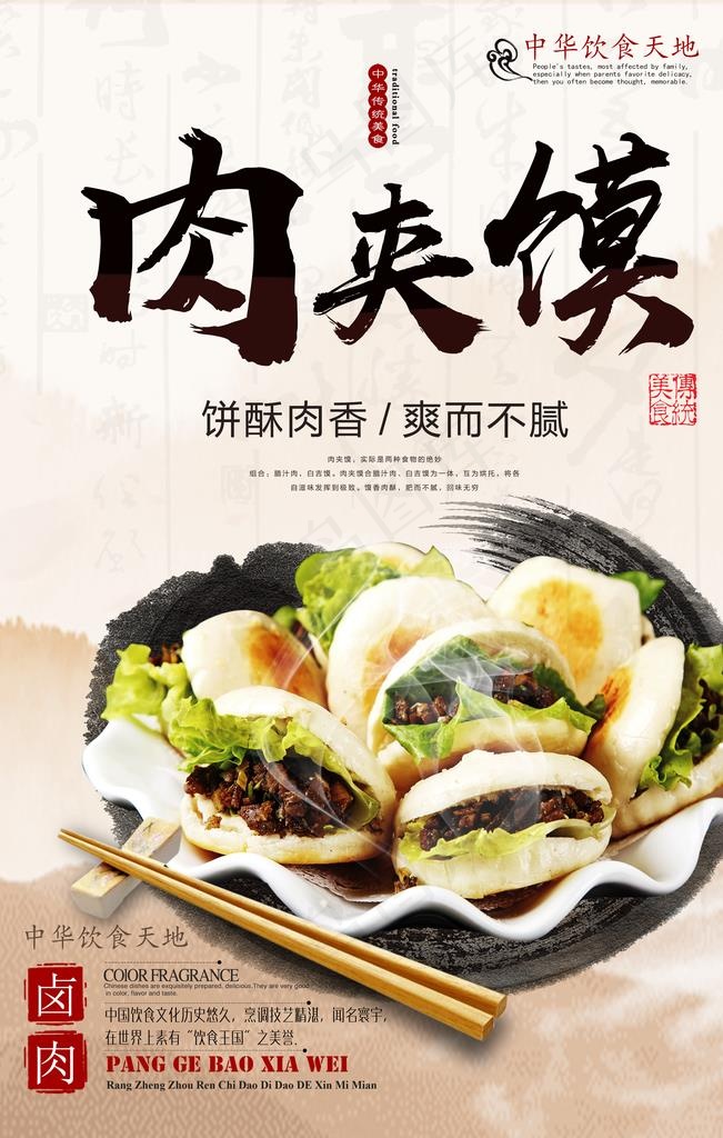 肉夹馍图片
