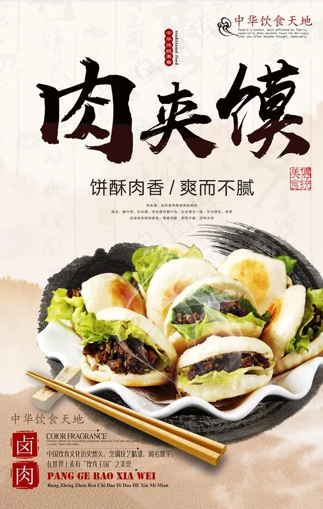 肉夹馍图片(3543X5315(DPI:150))psd模版下载