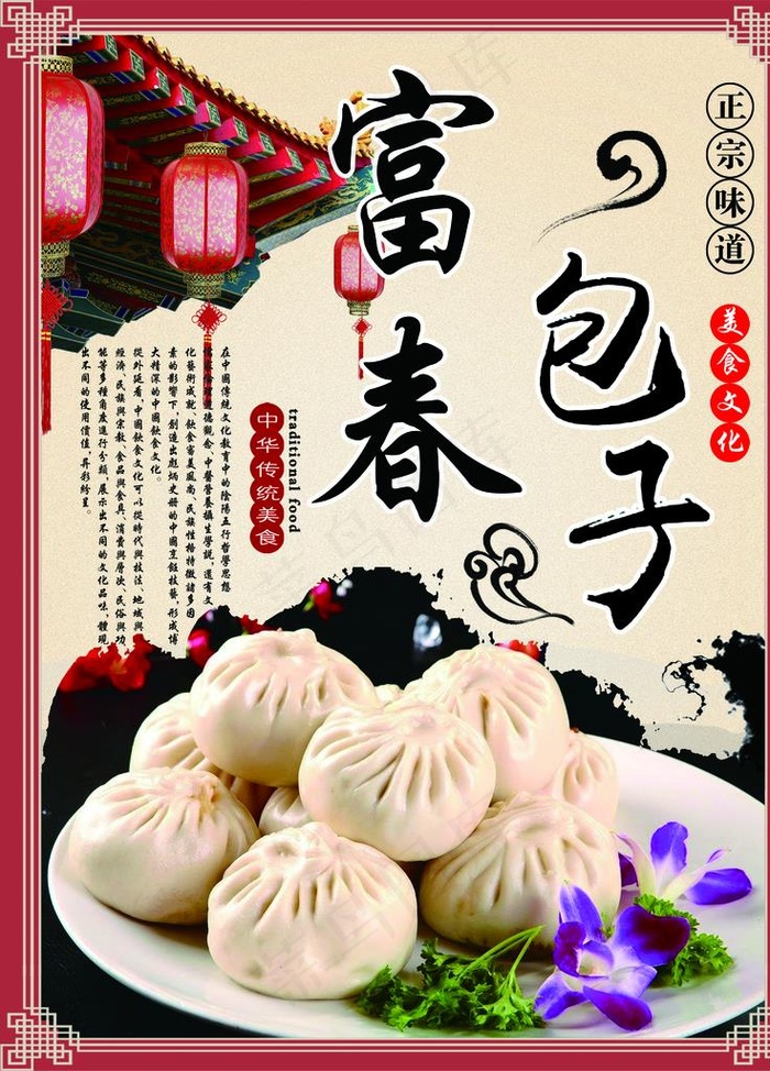 富春包子图片(1701X2268(DPI:72))psd模版下载