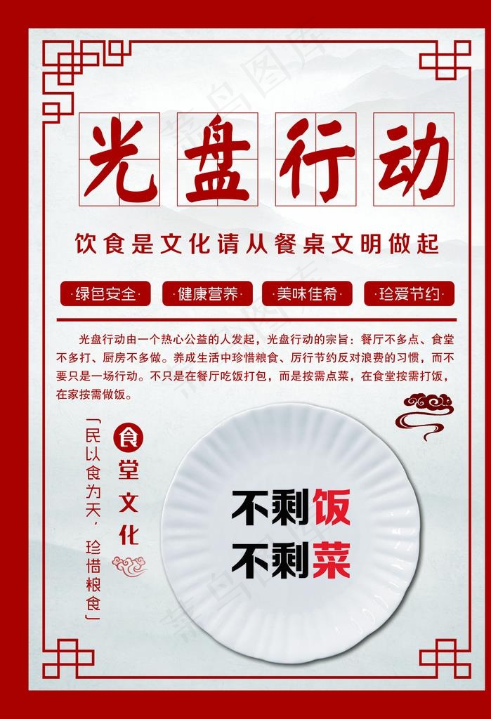 食堂文化展板图片(2953X4134(DPI:150))psd模版下载