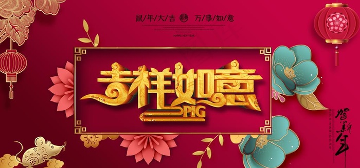 新年海报图片(1800X900(DPI:381))psd模版下载