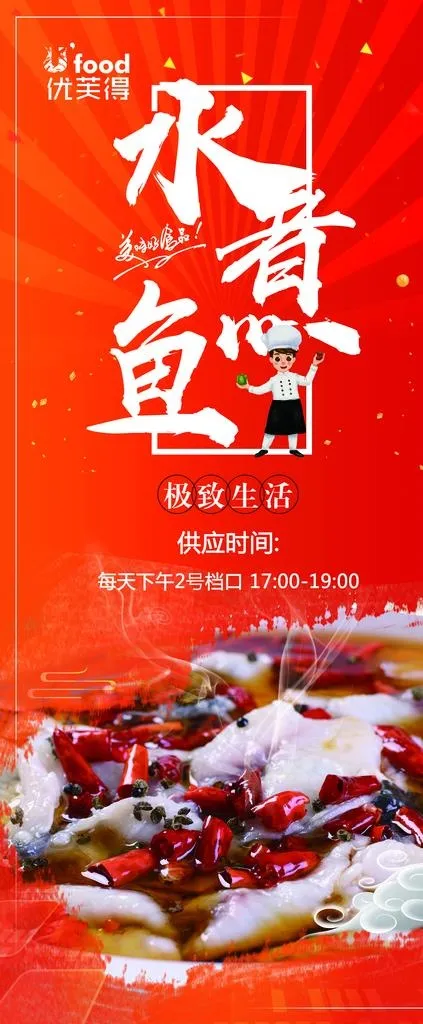 水煮鱼展架图片(3150X7087(DPI:100))psd模版下载