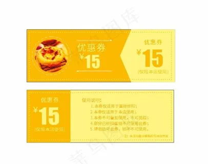黄色优惠券蛋挞美食优惠券图片