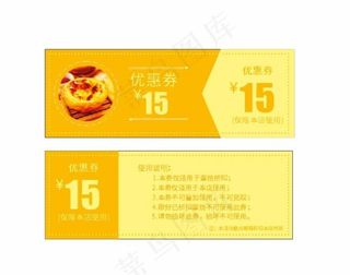 黄色优惠券蛋挞美食优惠券图片