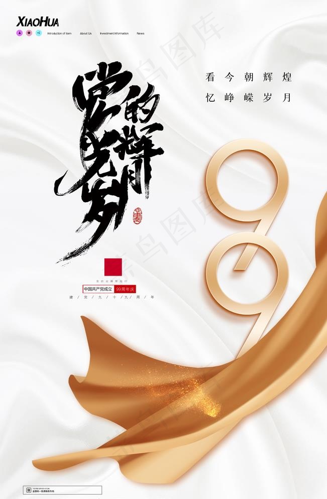 建党节图片(3543X5315(DPI:150))psd模版下载