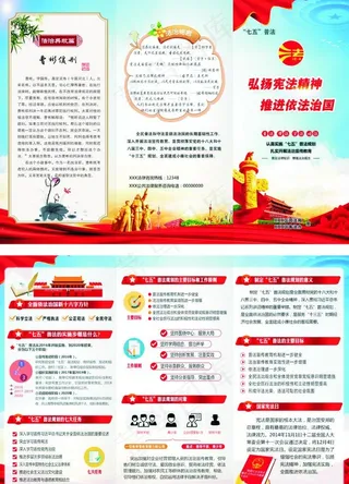 七五普法折页图片