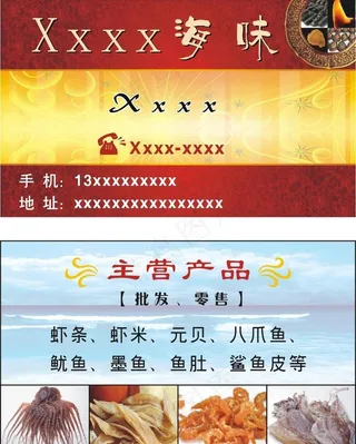 海味名片图片