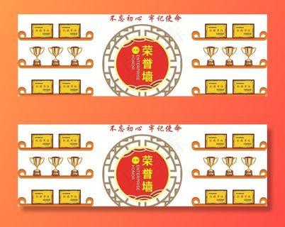 荣誉墙图片