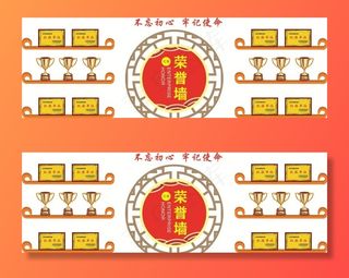 荣誉墙图片