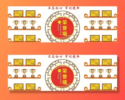 荣誉墙图片 荣誉墙图片