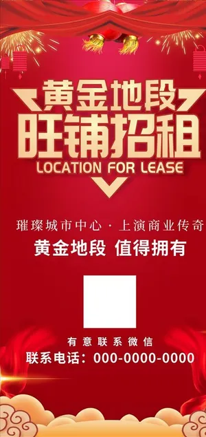 旺铺招租展架图片