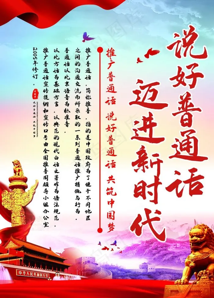 推广普通话图片(7087X9449(DPI:300))psd模版下载