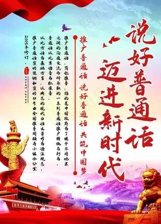 推广普通话图片