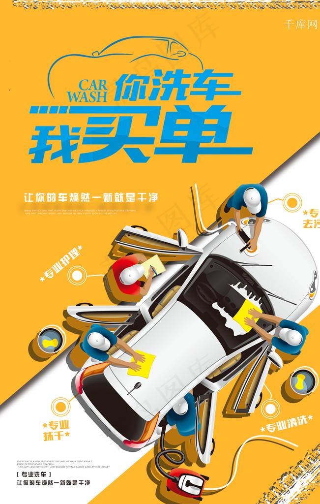 你洗车 我买单图片