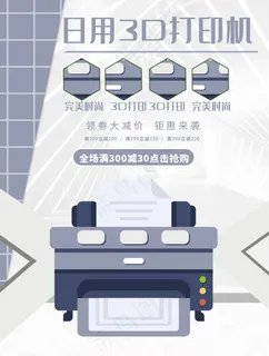 日用3D打印机图片