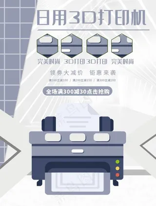 日用3D打印机图片