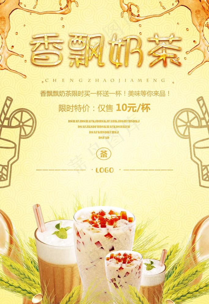 奶茶海报图片(3543X5315(DPI:150))psd模版下载