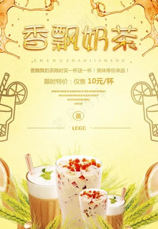 奶茶海报图片