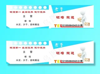 搬运工名片图片