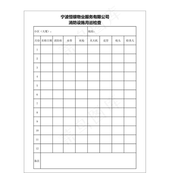 消防设施巡查表图片cdr矢量模版下载