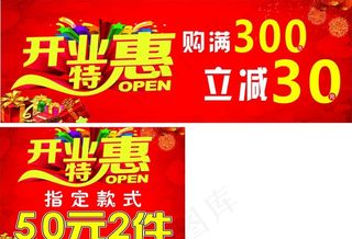 开业特惠图片