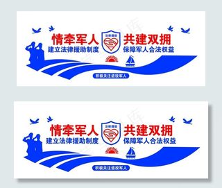 情牵军人 共建双拥图片