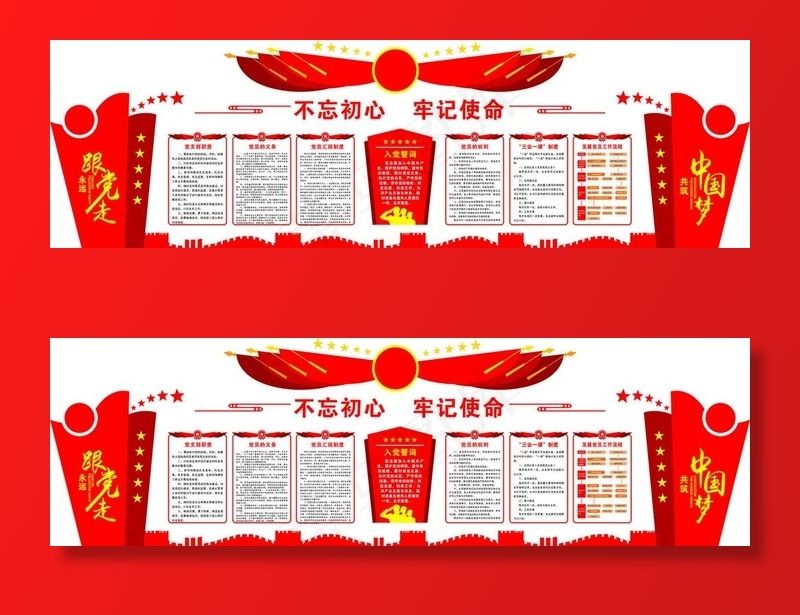 不忘初心 牢记使命图片cdr矢量模版下载