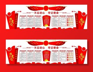 不忘初心 牢记使命图片