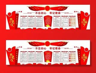 不忘初心 牢记使命图片