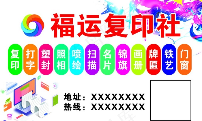 复印社 打字社 名片 彩色图片psd模版下载