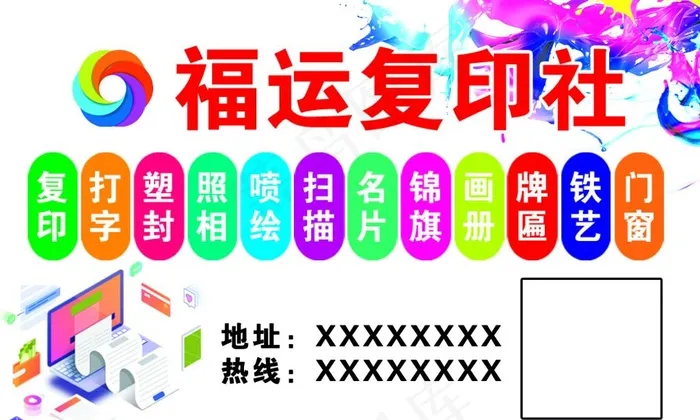复印社 打字社 名片 彩色图片psd模版下载