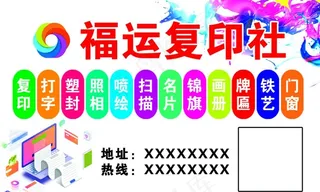 复印社 打字社 名片 彩色图片