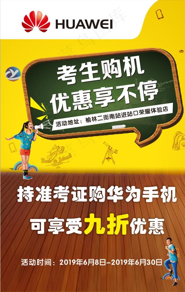 手机活动海报图片cdr矢量模版下载