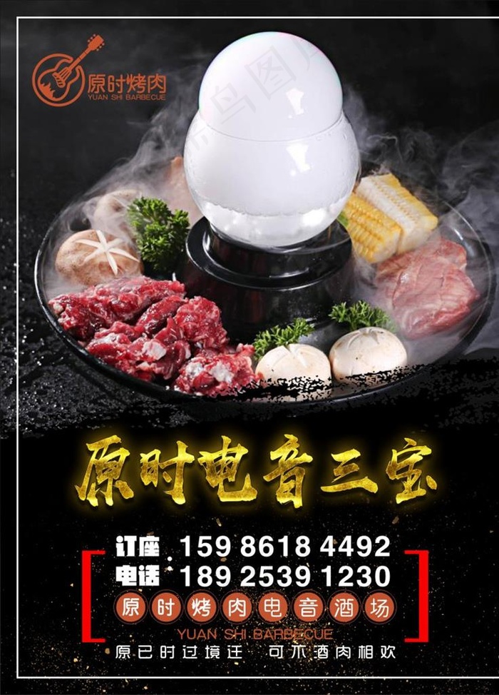 烤肉美食海报图片cdr矢量模版下载