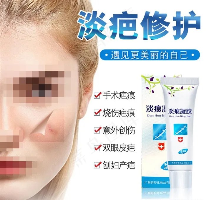 去疤膏图片psd模版下载