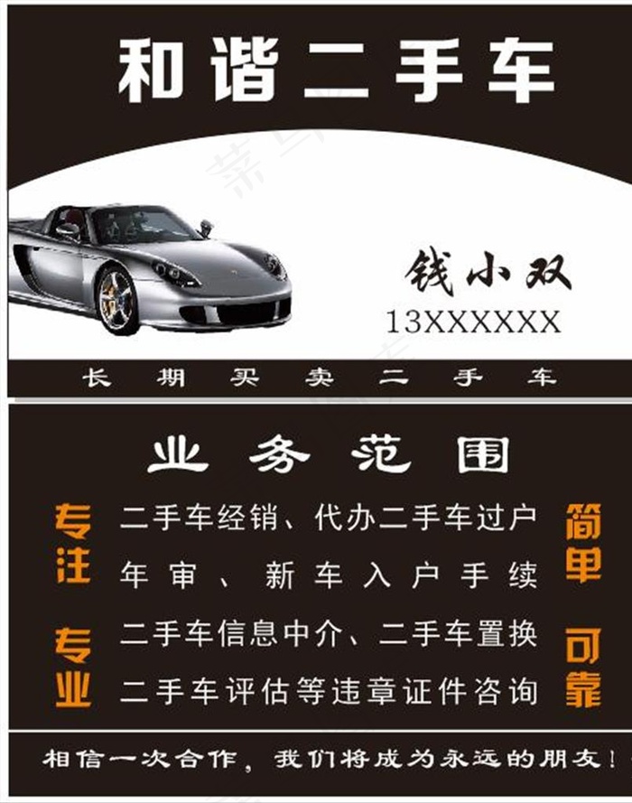 二手车名片图片cdr矢量模版下载