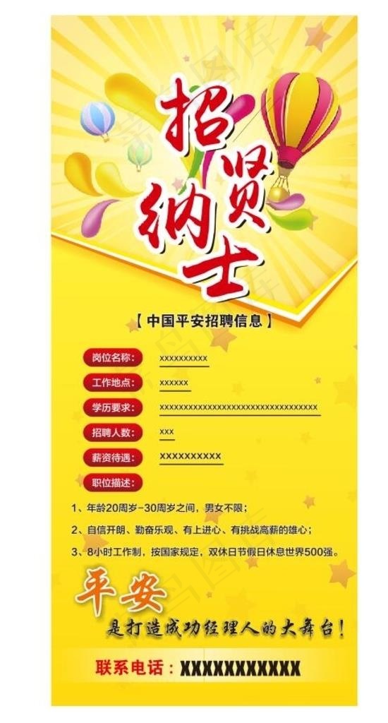 平安招聘展架图片cdr矢量模版下载