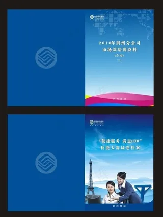 中国移动封面设计图片