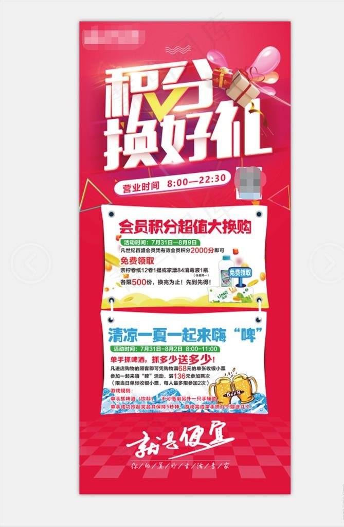 积分换好礼图片